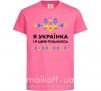 Дитяча футболка Я українка і я цим пишаюсь Яскраво-рожевий фото