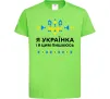 Дитяча футболка Я українка і я цим пишаюсь Лаймовий фото