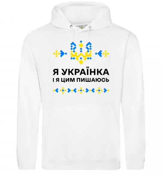 Женская толстовка (худи) Я українка і я цим пишаюсь Белый фото