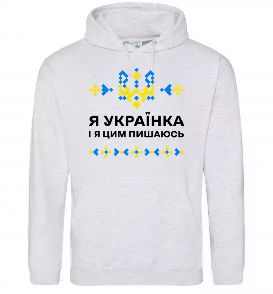 Женская толстовка (худи) Я українка і я цим пишаюсь Серый меланж фото