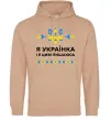 Женская толстовка (худи) Я українка і я цим пишаюсь Песочный фото