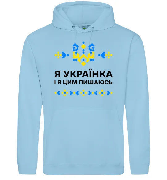Жіноча толстовка (худі) Я українка і я цим пишаюсь Блакитний фото