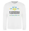 Світшот Я українка і я цим пишаюсь Білий фото