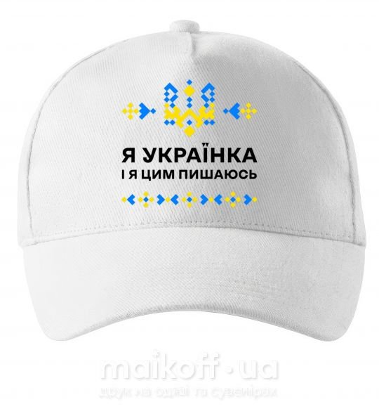 Кепка Я українка і я цим пишаюсь Белый фото
