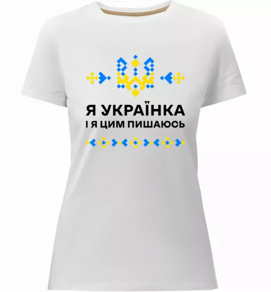 Женская премиум футболка Я українка і я цим пишаюсь Белый фото