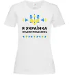 Жіноча футболка Я українка і я цим пишаюсь Білий Жіноча футболка Я українка і я цим пишаюсь Білий фото