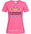 Жіноча футболка Я українка і я цим пишаюсь Яскраво-рожевий фото