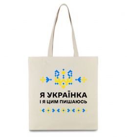 Еко-сумка Я українка і я цим пишаюсь