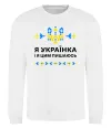 Свитшот Я українка і я цим пишаюсь Белый фото