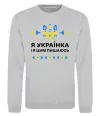 Свитшот Я українка і я цим пишаюсь Серый меланж фото