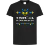 Дитяча футболка Я українка і я цим пишаюсь Чорний фото