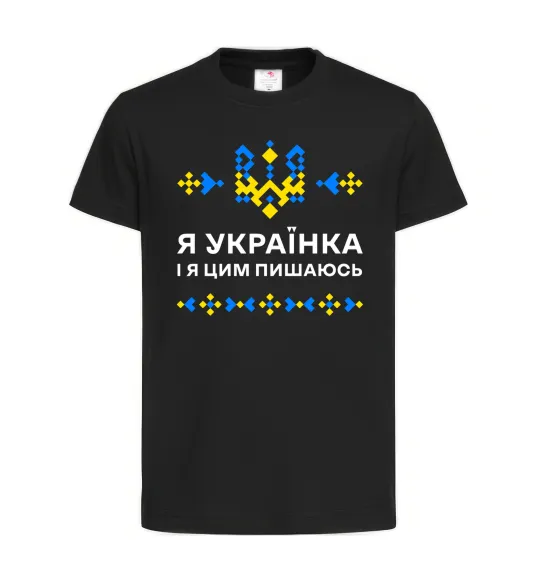 Дитяча футболка Я українка і я цим пишаюсь Чорний фото