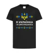 Дитяча футболка Я українка і я цим пишаюсь Чорний фото