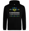 Женская толстовка (худи) Я українка і я цим пишаюсь Черный фото