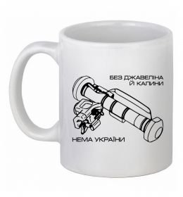 Чашка керамічна Джавелін