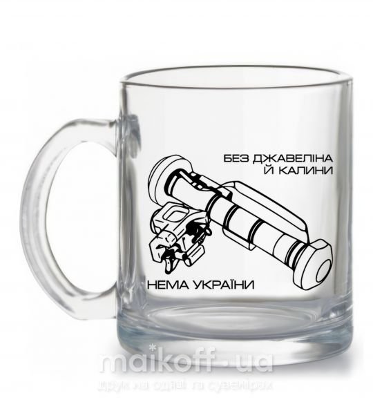 Чашка скляна Джавелін Прозорий фото