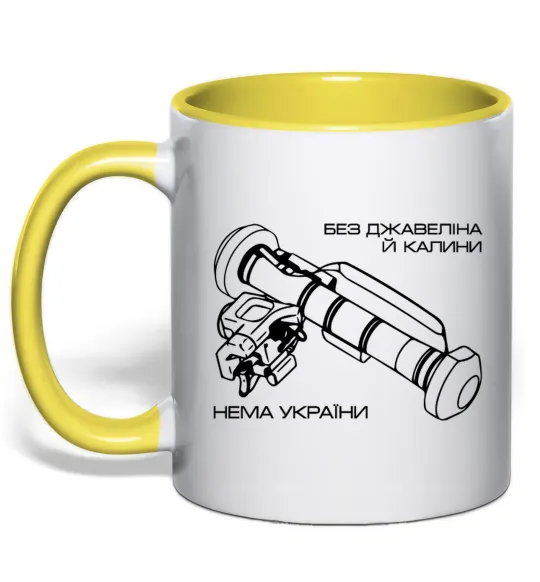 Чашка с цветной ручкой Джавелін Солнечно желтый фото