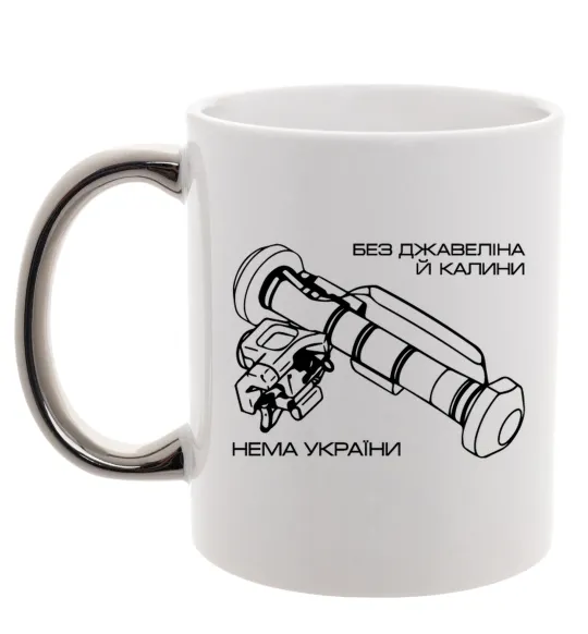 Чашка с цветной ручкой Джавелін Серебро фото