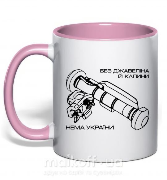 Чашка з кольоровою ручкою Джавелін Ніжно рожевий фото