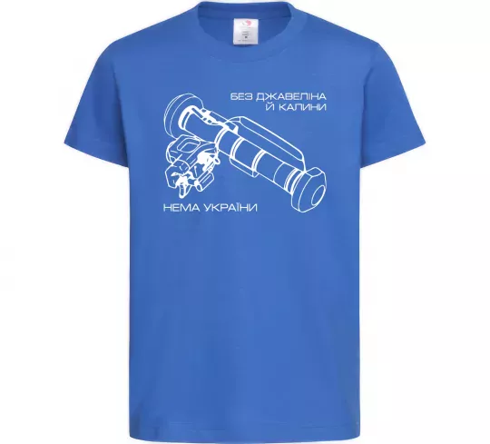 Детская футболка Джавелін Ярко-синий фото
