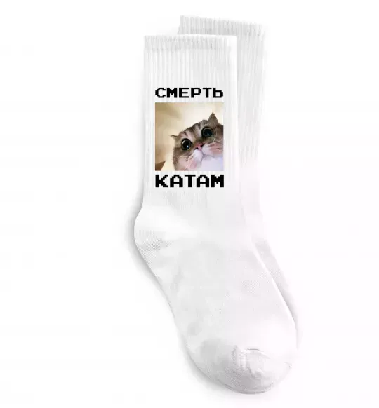 Носки Смерть катам Белый фото