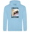 Мужская толстовка (худи) Смерть катам Голубой фото