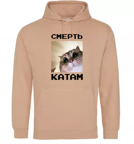 Женская толстовка (худи) Смерть катам Песочный фото