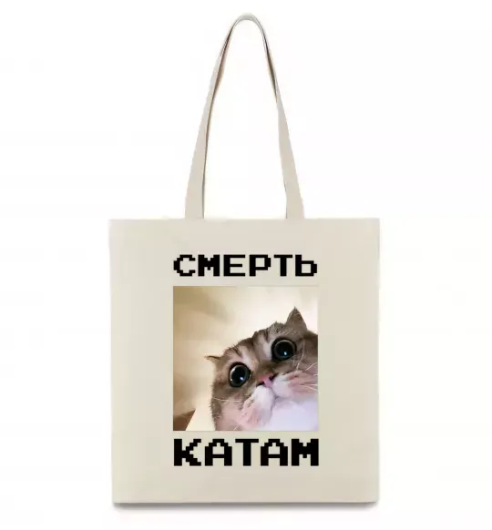 Эко-сумка Смерть катам Бежевый фото