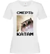Женская футболка Смерть катам Белый фото