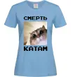 Женская футболка Смерть катам Голубой фото