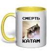 Чашка с цветной ручкой Смерть катам Солнечно желтый фото