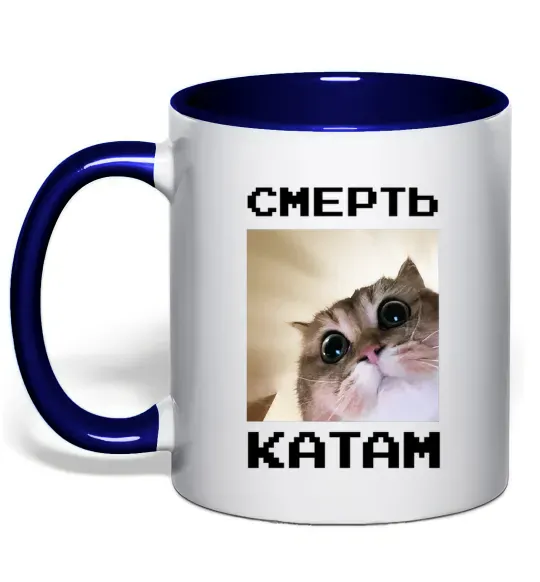 Чашка с цветной ручкой Смерть катам Глубокий темно-синий фото