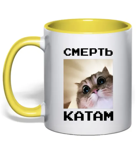 Чашка з кольоровою ручкою Смерть катам Лимонний фото