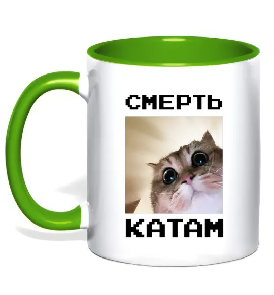 Чашка з кольоровою ручкою Смерть катам Лаймовий фото