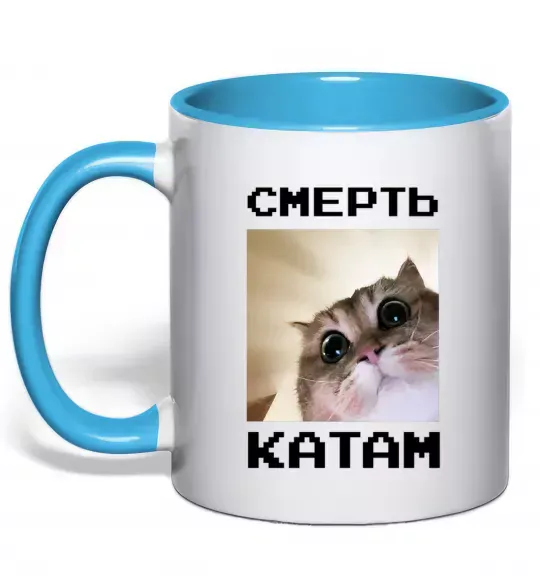 Чашка с цветной ручкой Смерть катам Голубой фото