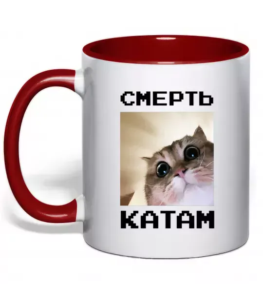 Чашка с цветной ручкой Смерть катам Красный фото