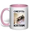 Чашка с цветной ручкой Смерть катам Нежно розовый фото