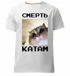 Чоловіча преміум футболка Смерть катам Білий фото