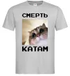 Чоловіча футболка Смерть катам Сірий Чоловіча футболка Смерть катам Сірий фото