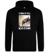 Женская толстовка (худи) Смерть катам Черный фото