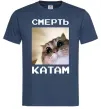 Чоловіча футболка Смерть катам Темно-синій Чоловіча футболка Смерть катам Темно-синій фото