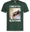 Чоловіча футболка Смерть катам Темно-зелений Чоловіча футболка Смерть катам Темно-зелений фото