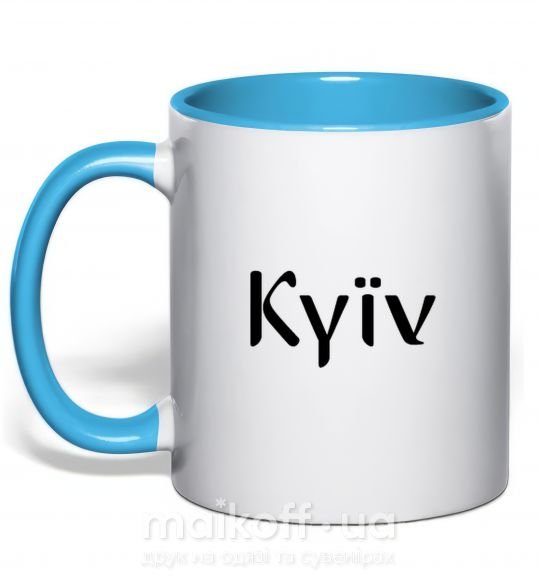 Чашка з кольоровою ручкою Kyїv Блакитний фото