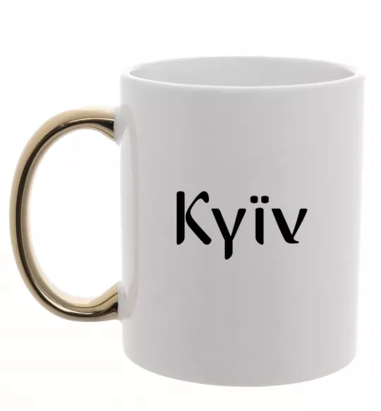 Чашка с цветной ручкой Kyїv ВИШИВКА Золото фото