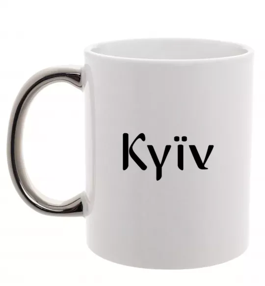 Чашка с цветной ручкой Kyїv ВИШИВКА Серебро фото