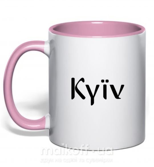 Чашка з кольоровою ручкою Kyїv Ніжно рожевий фото