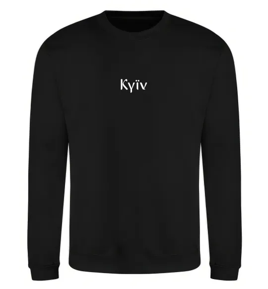 Свитшот Kyїv ВИШИВКА Черный фото