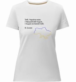 Жіноча преміум футболка Василь Еллан Перший подих мій і подих останній тобі