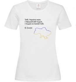 Жіноча футболка Василь Еллан Перший подих мій і подих останній тобі Жіноча футболка Василь Еллан Перший подих мій і подих останній тобі