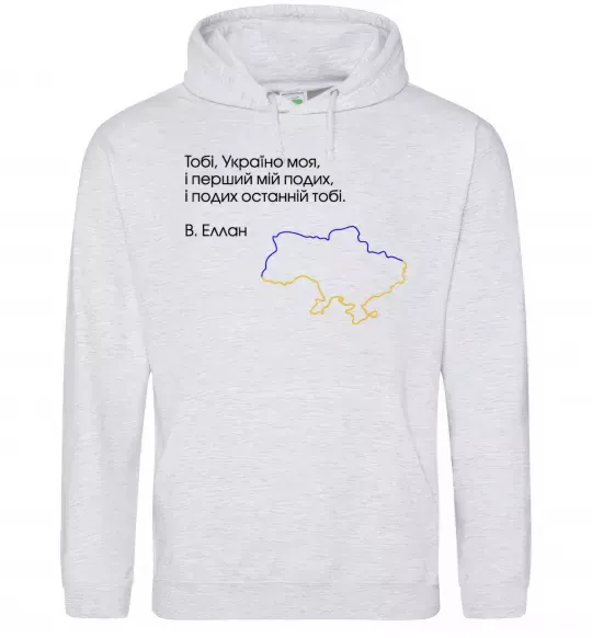 Женская толстовка (худи) Василь Еллан Перший подих мій і подих останній тобі Серый меланж фото